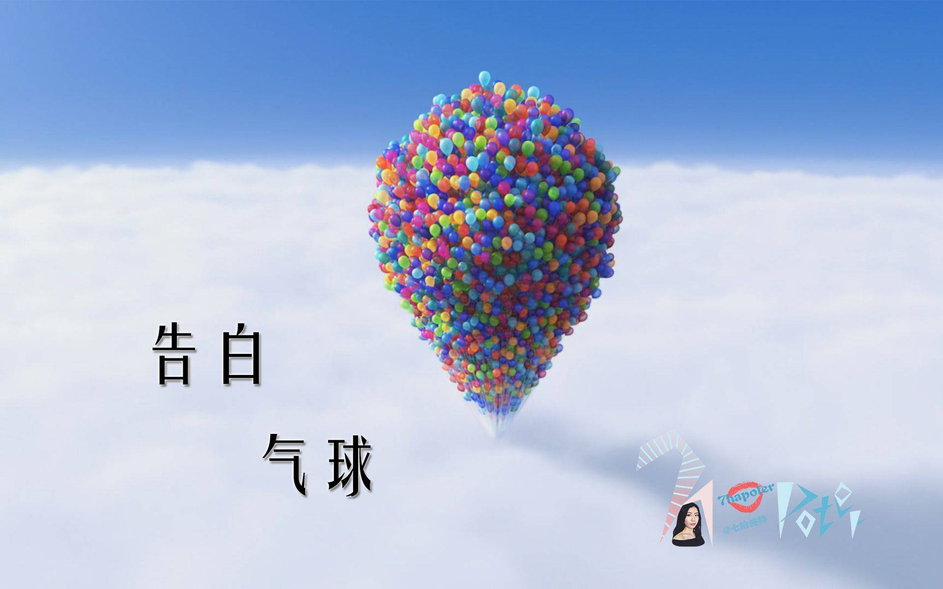 《告白气球》吉他弹唱教程_周杰伦_G调版BY王福熠