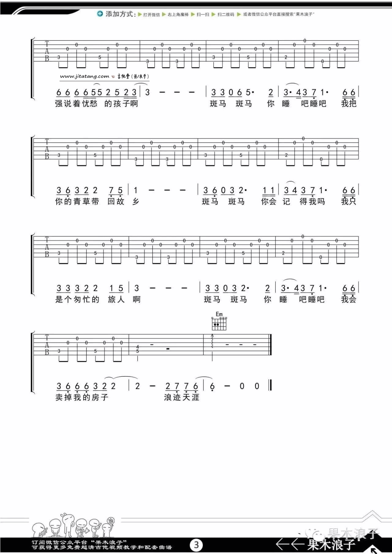 《斑马斑马》吉他六线谱简单版