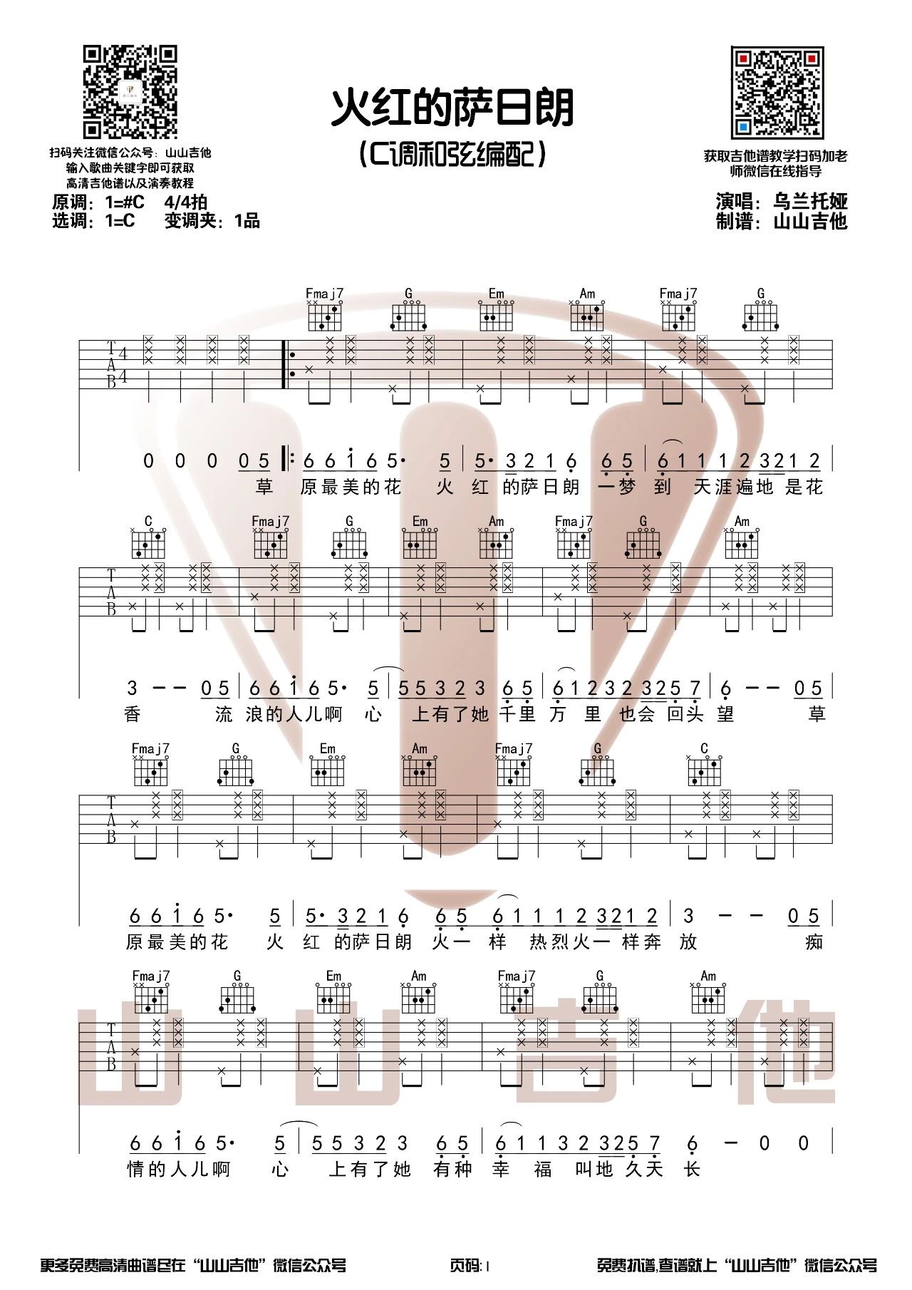 火红的萨日朗吉他谱-1